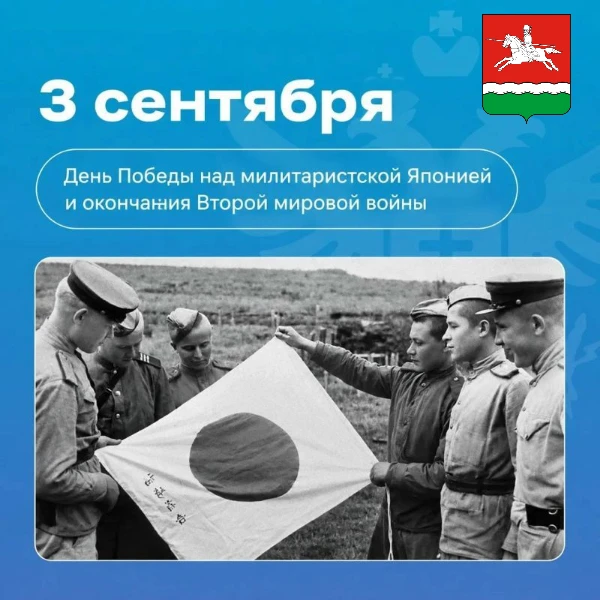 📍Сегодня отмечается День окончания Второй мировой войны