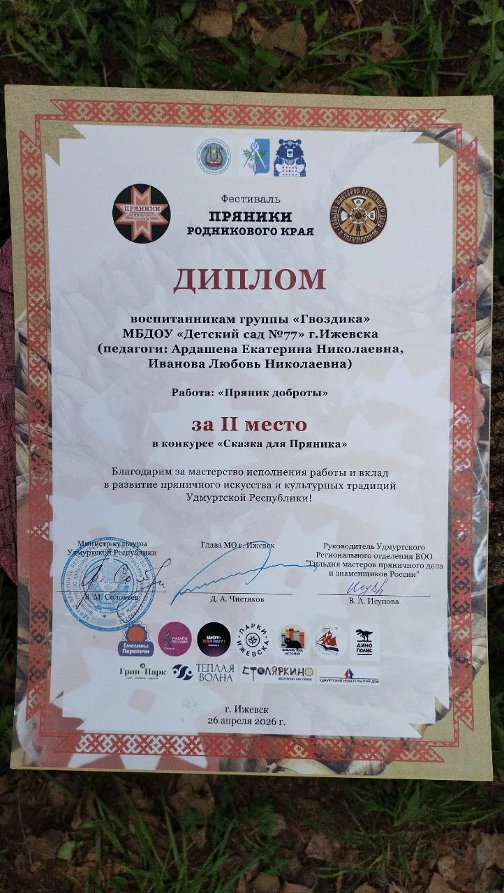 Дети, родители и воспитатели подготовительной группы "Гвоздика" участвовали в заочном конкурсе "Сказ