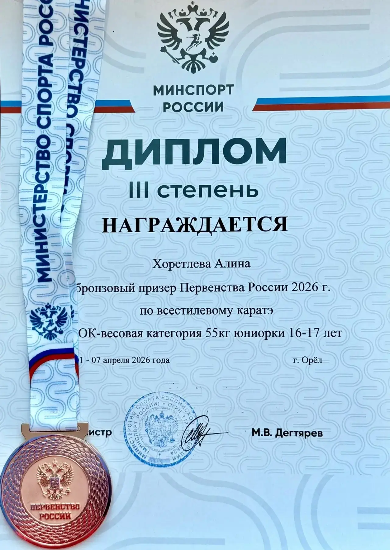 С 01-07 апреля 2026 года в г. Орле прошло первенство России по Всестилевому каратэ. Ученица 10 А кла