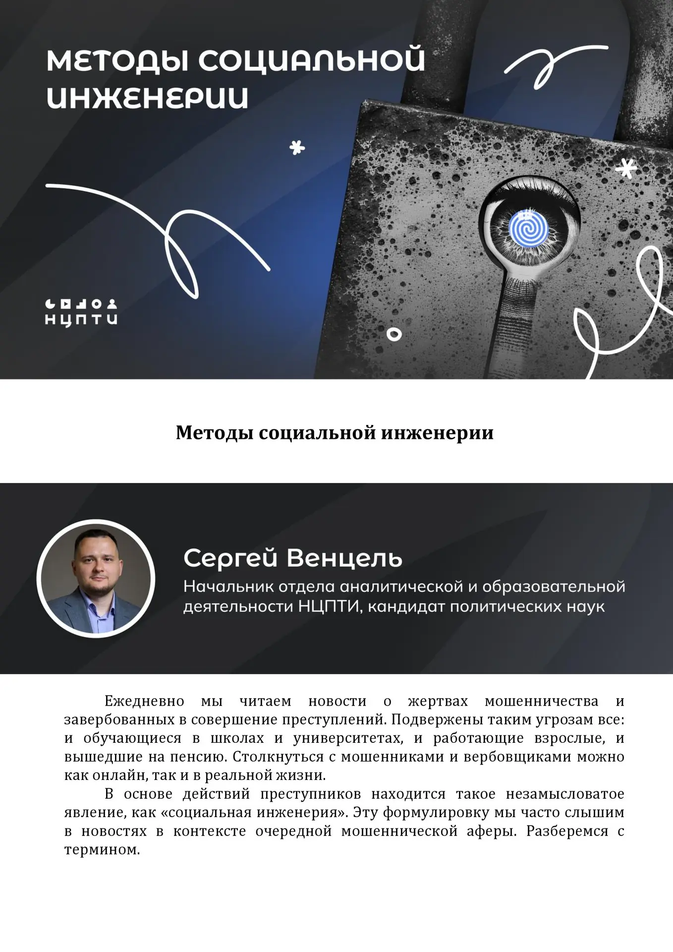 Методы социальной инженерии

#любимыйрапт #рубцовскийтехникум #рапт #силапрофессии #рубцовск