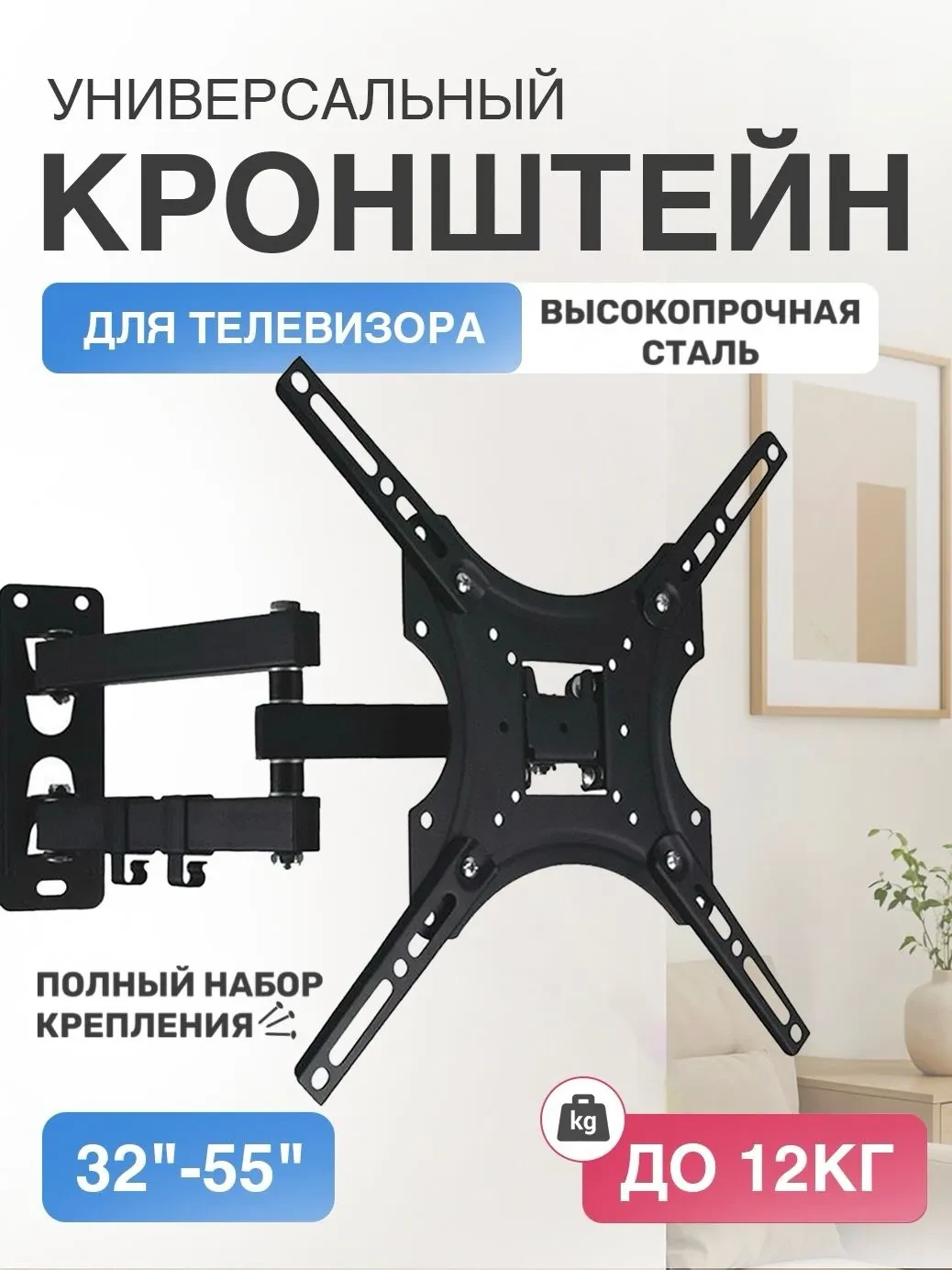 Кронштейн поворотный для телевизора 32-55"