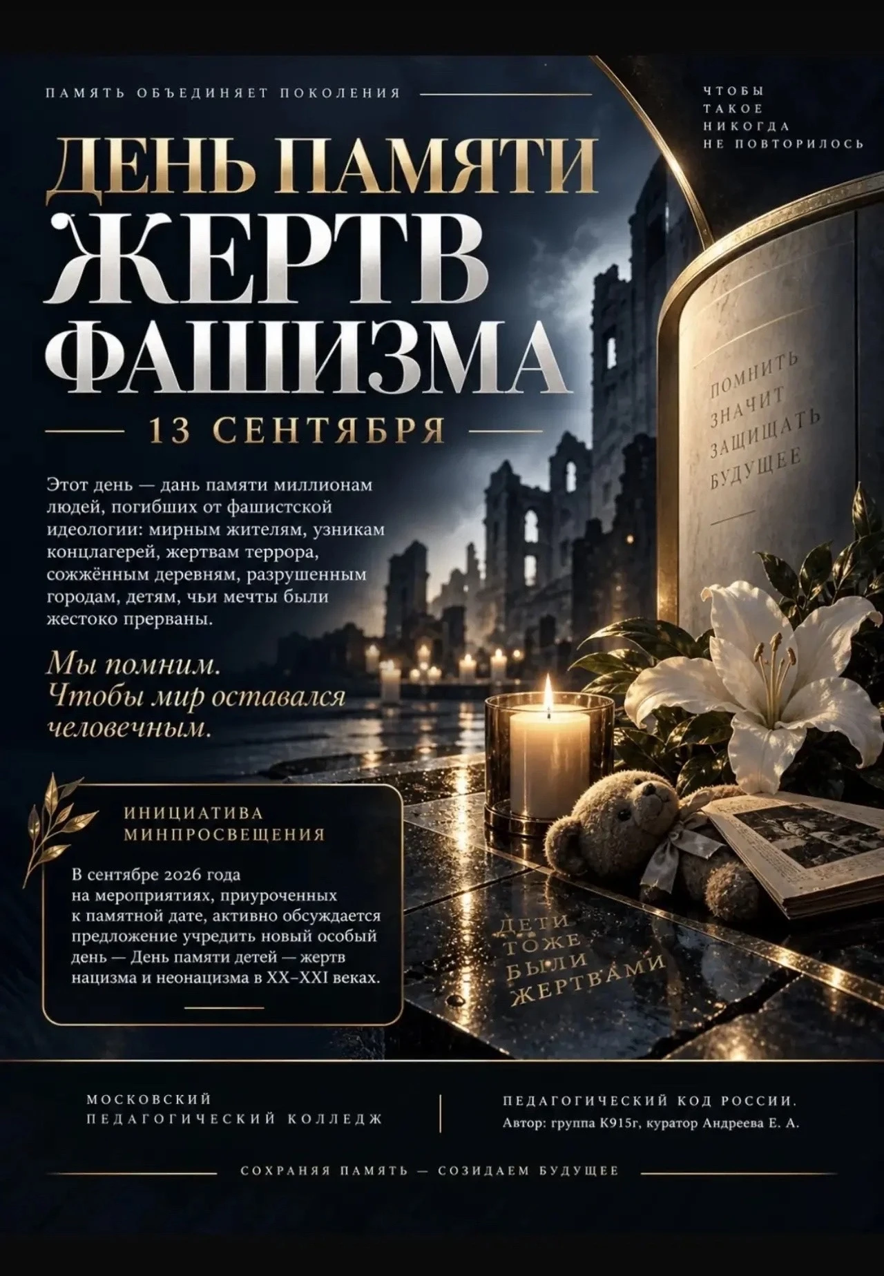 Опорная площадка "Без срока давности" МБОУ "Уемская СШ" призывает всех почтить память ж...