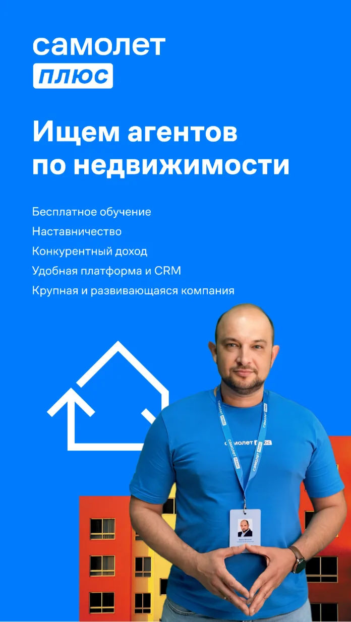 ✅ Друзья, ищем агентов по недвижимости в команду «Самолет Плюс»!

Ищем среди вас, ваших родственнико