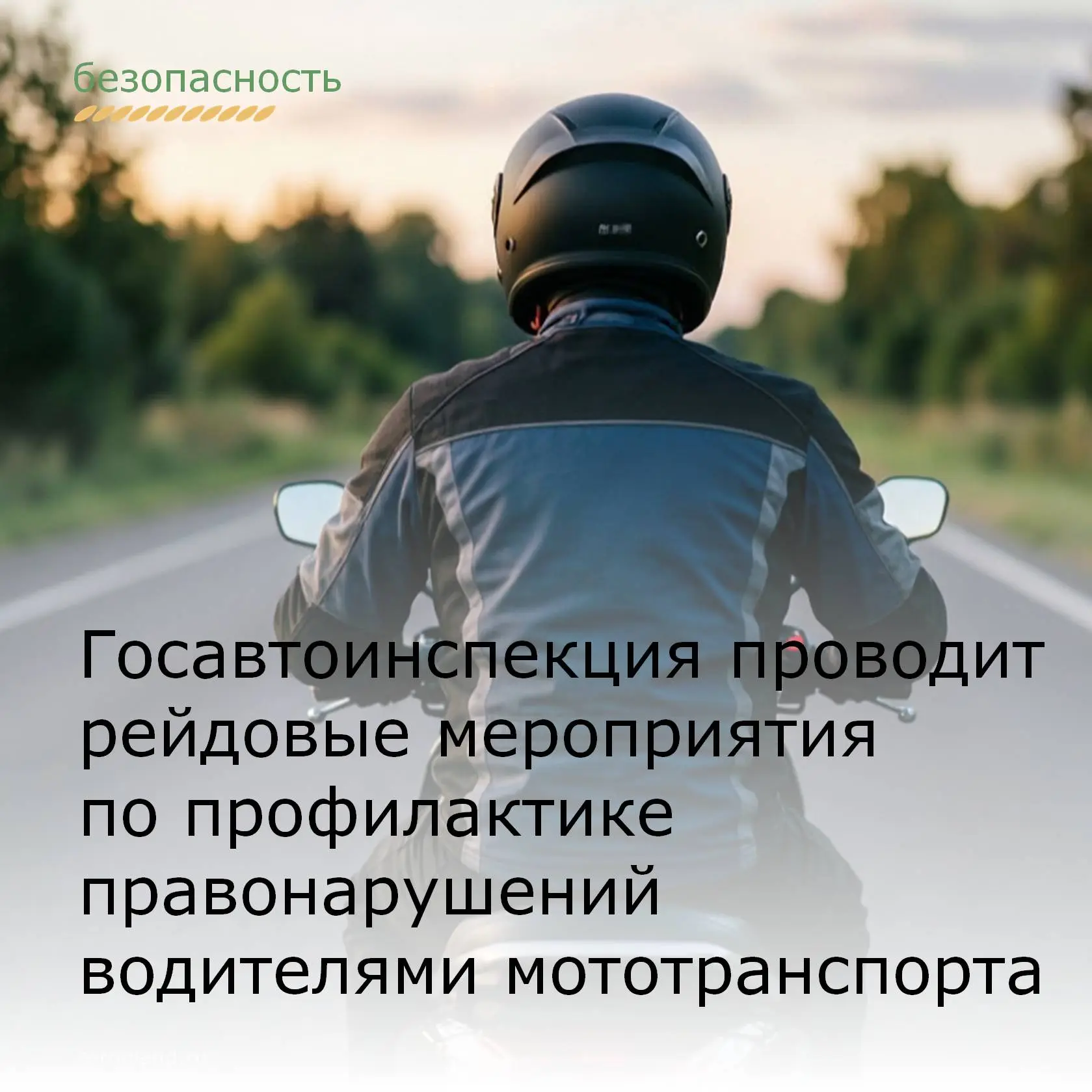 10 и 11 июля госавтоинспекция проводит рейдовые мероприятия по профилактике правонаруше...