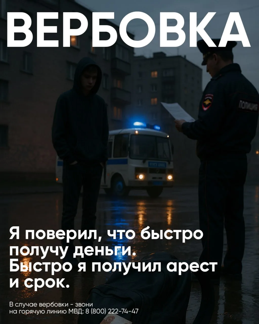 Тебе предлагают «лёгкие деньги» за выполнение «простых заданий»? 🤔

Осторожно! Это вербовщики! ❌

Е
