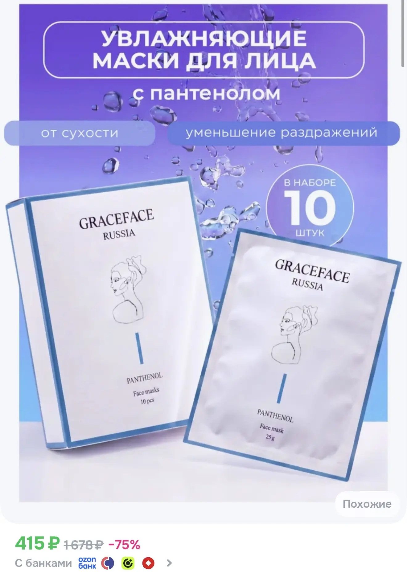 10 увлажняющих масок с пантенолом 😍Аналог D’alba