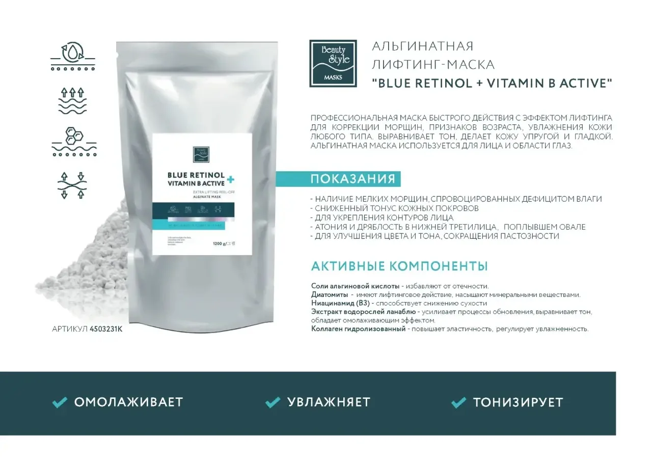 ⚡️Акция -20% на альгинатные маски Beauty Style 1,2 кг до 31 мая! 6 видов масок 👆листайте