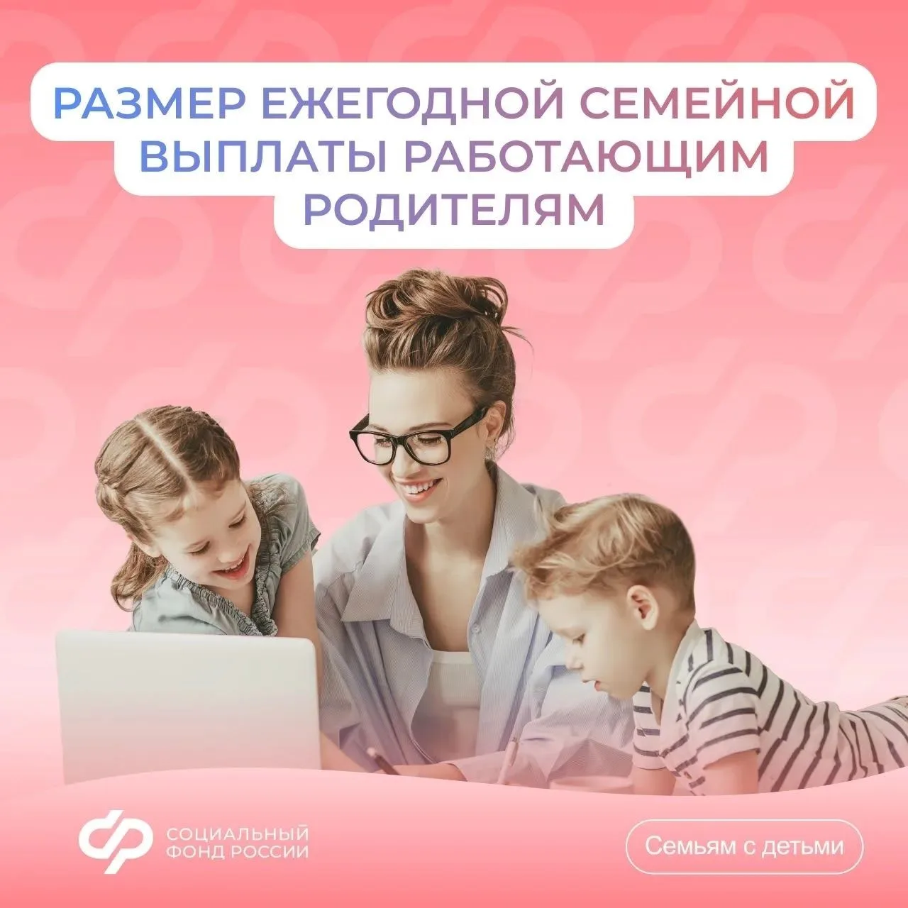 🛑Отвечаем на вопросы курян, как рассчитать размер ежегодной семейной выплаты работающи...