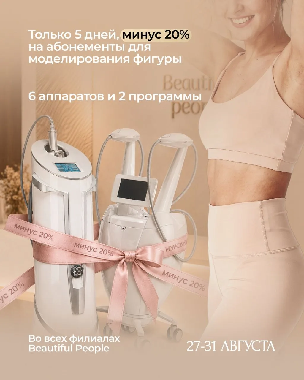 Самый невыгодный способ заниматься телом — выбирать процедуры хаотично