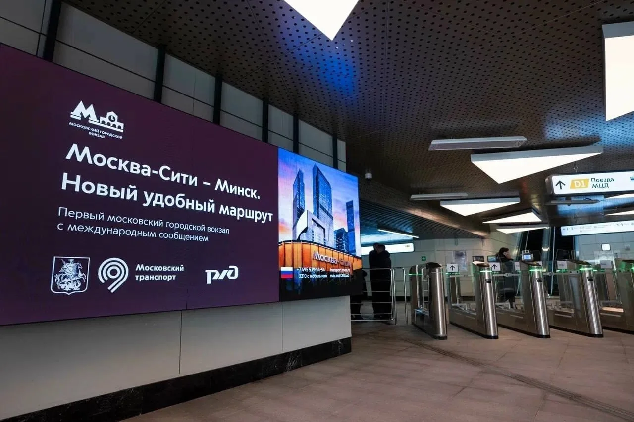 Из Москвы в Минск можно будет уехать прямо с новой международной платформы Москва-Сити ...