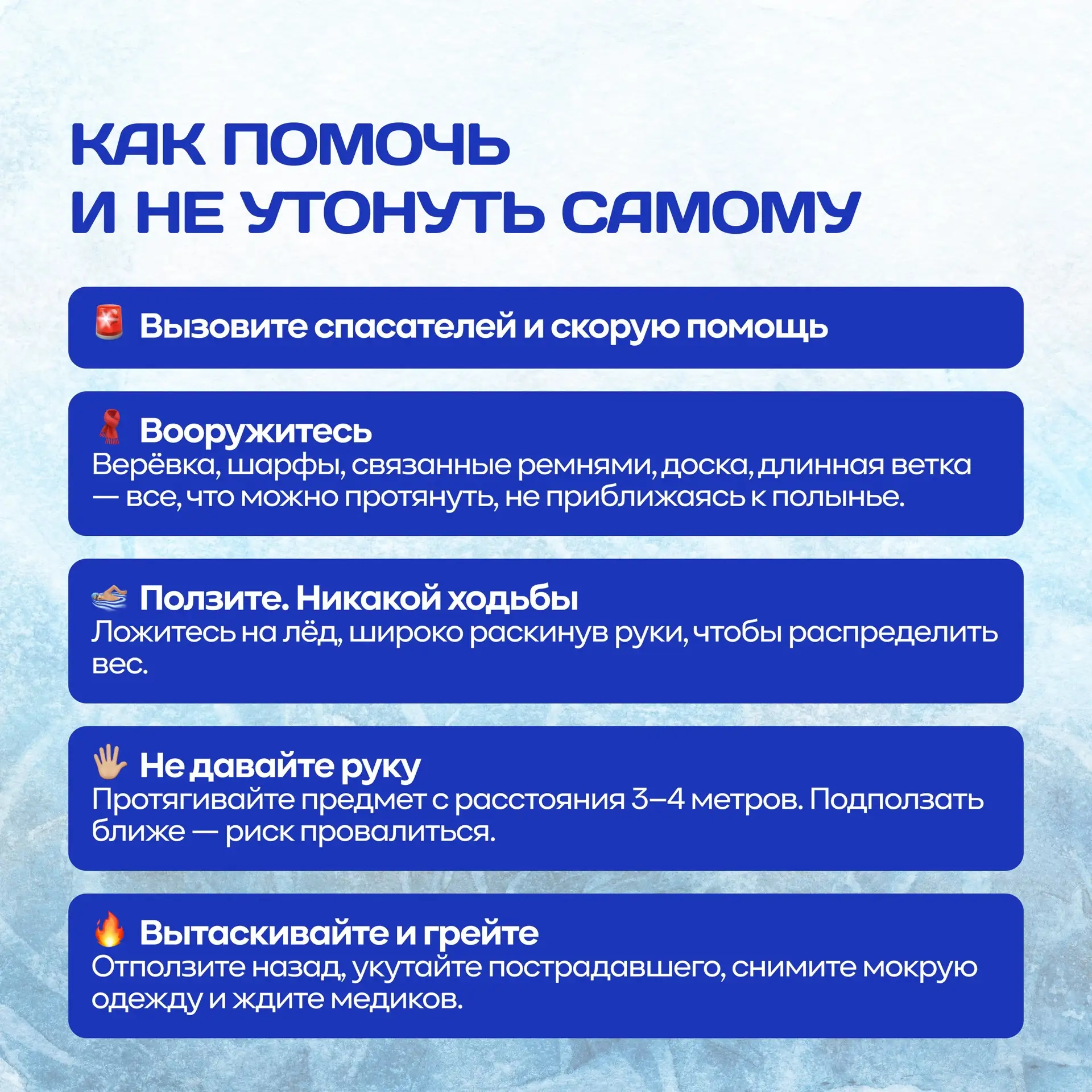 🏞 Весна - время, когда лёд на водоёмах становится коварным и непредсказуемым!  🔑 Мы предлагаем ознак