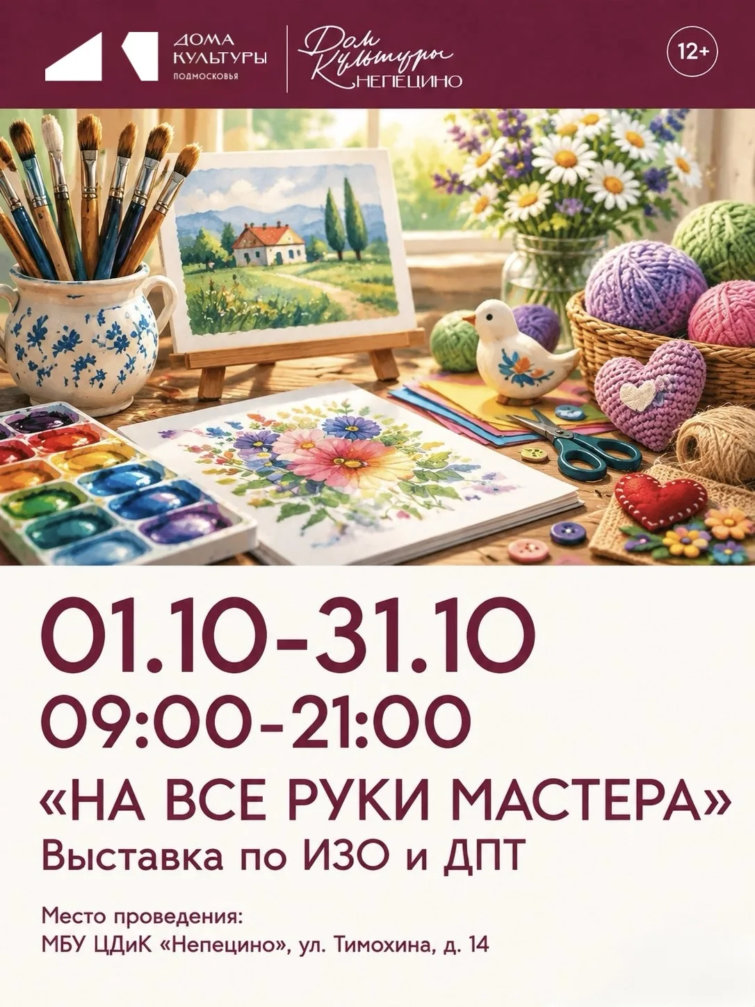 Хотите окунуться в мир творчества и увидеть настоящие шедевры ручной работы? 😍 В МБУ Ц...