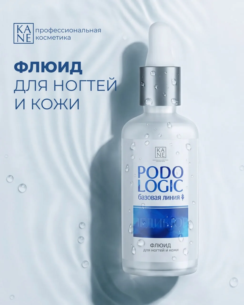 🦄 1 решение для множества проблем! Флюид для ногтей и кожи,