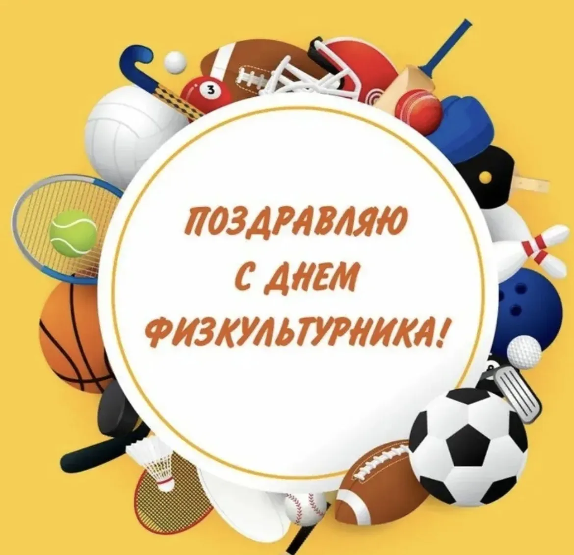 8 августа, в День физкультурника, поздравили Пичугову Ольгу Сергеевну с профессиональны...