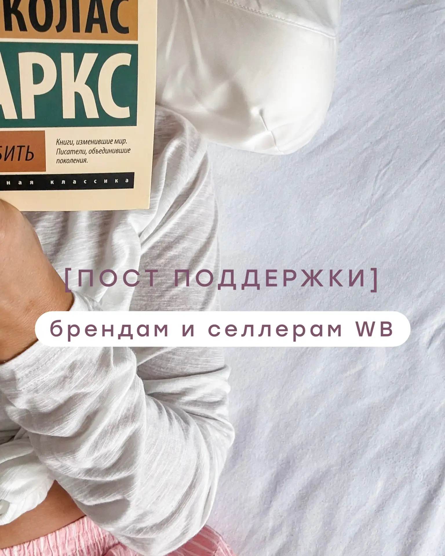 Пост поддержки брендам и селлерам WB, чей товар сгорел на складах 

Сгорели не просто изделия и вещи