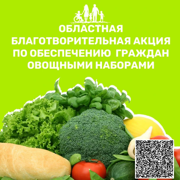 Помощь к столу: в Новокузнецке стартует традиционная благотворительная акция Губернатора