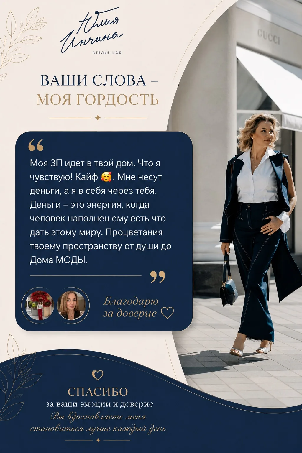 Ко мне в мой Дом Моды женщины приходят не за одеждой. Они приходят за состоянием