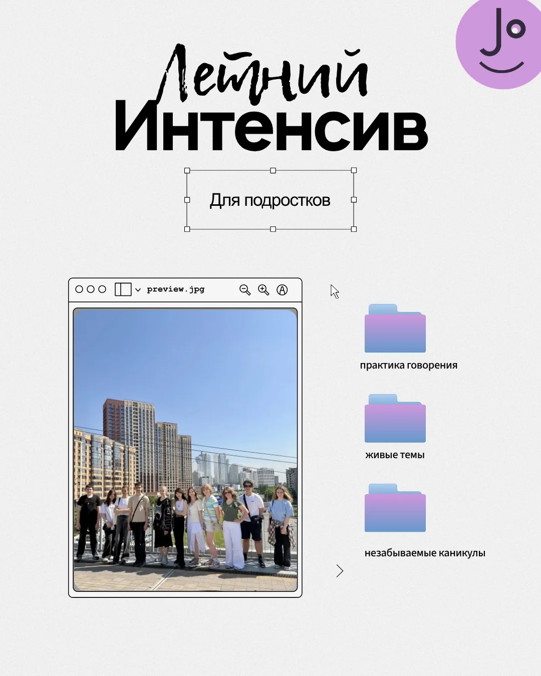 Следующий поток летнего интенсива для подростков стартует 15 июня ☀️