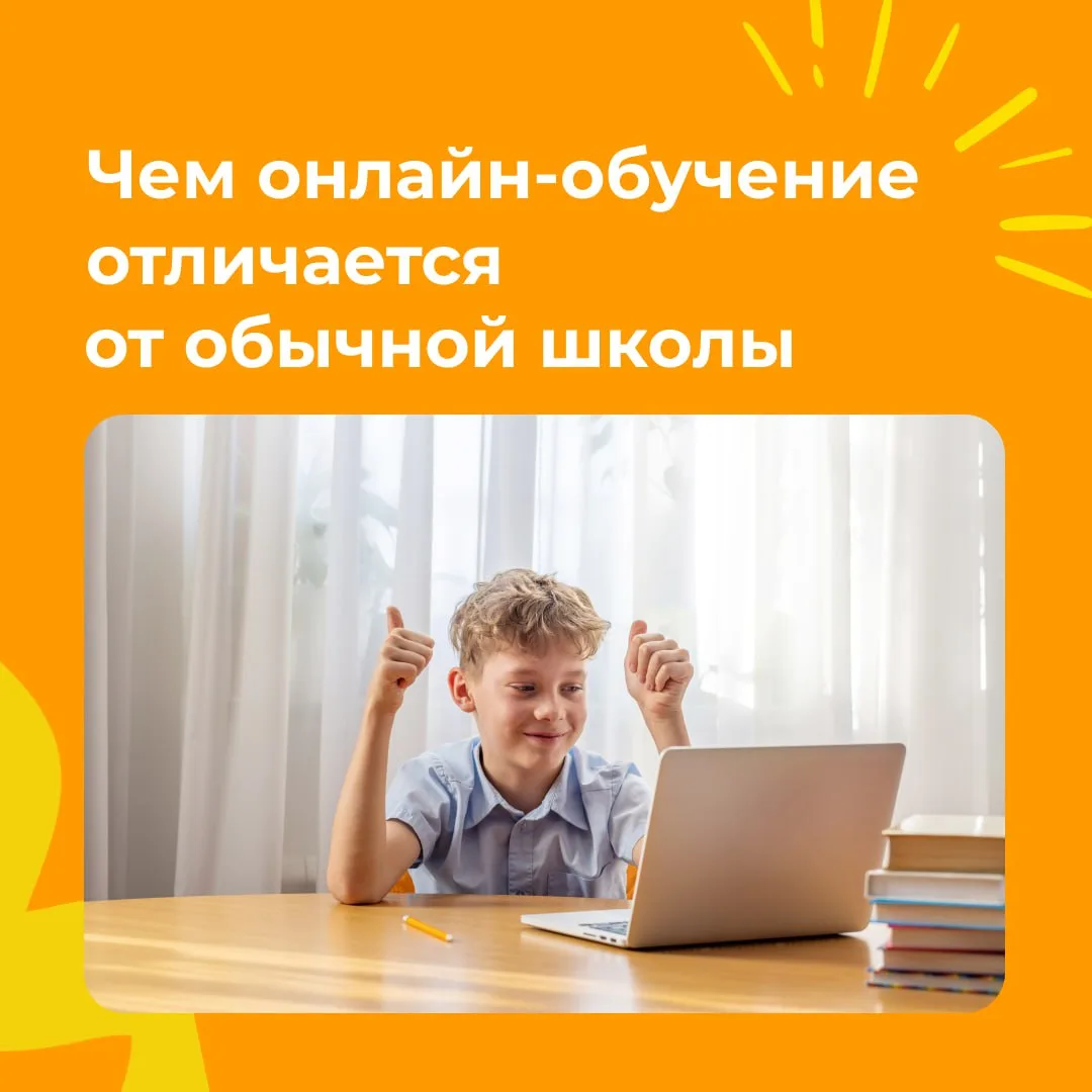 Онлайн-школа или всё-таки обычная? 🤔