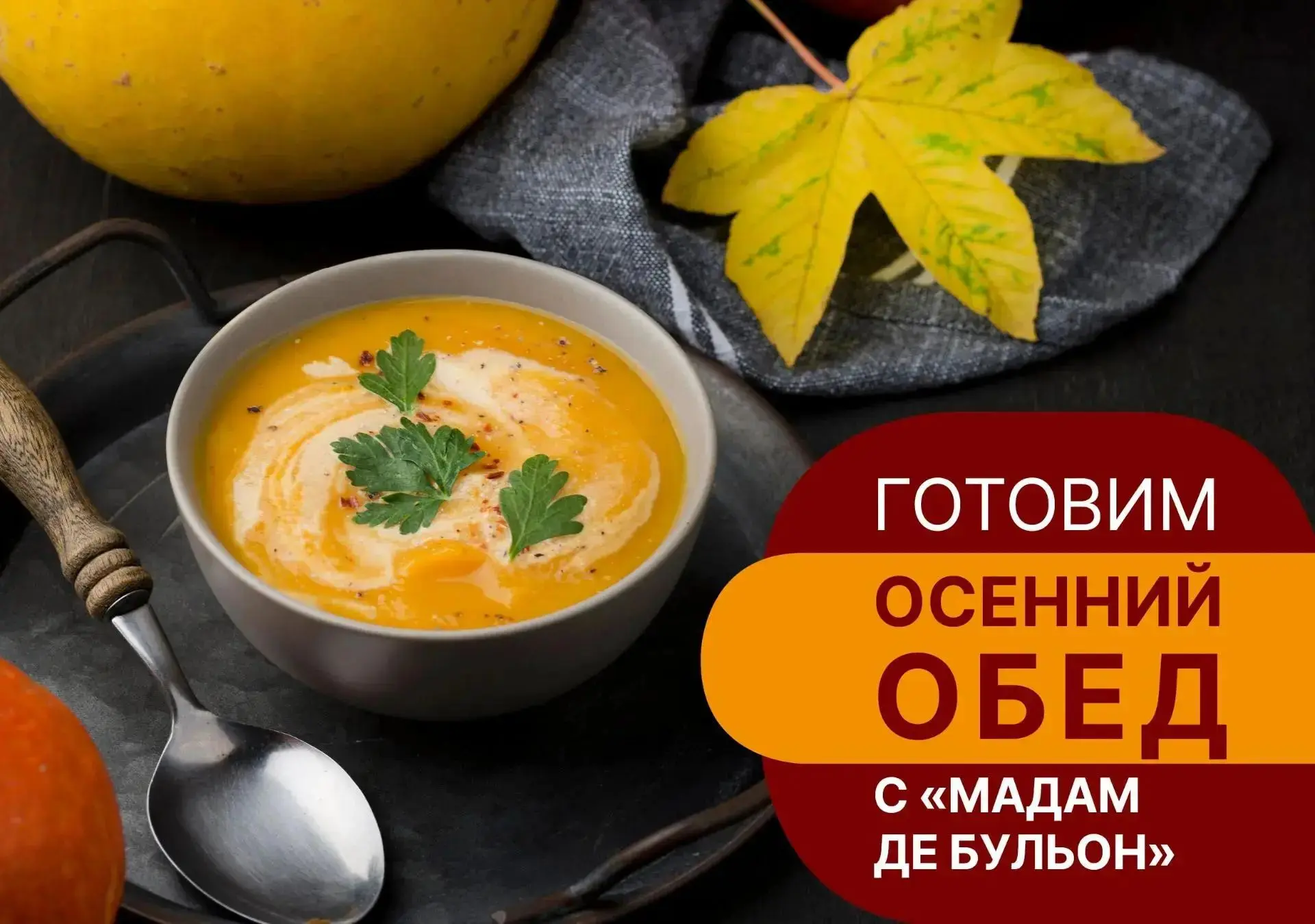🔸Тыквенный крем-суп