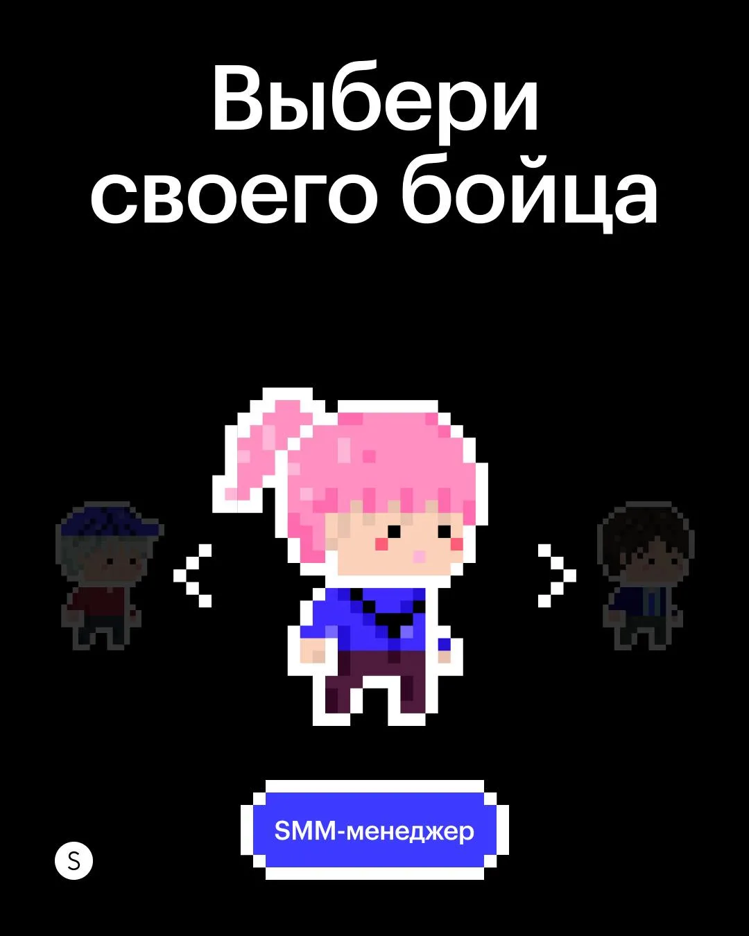 ❔ Кто вы?

IT и digital сферы похожи на RPG игру: чтобы успешно закрыть проект, нужны разные герои. 