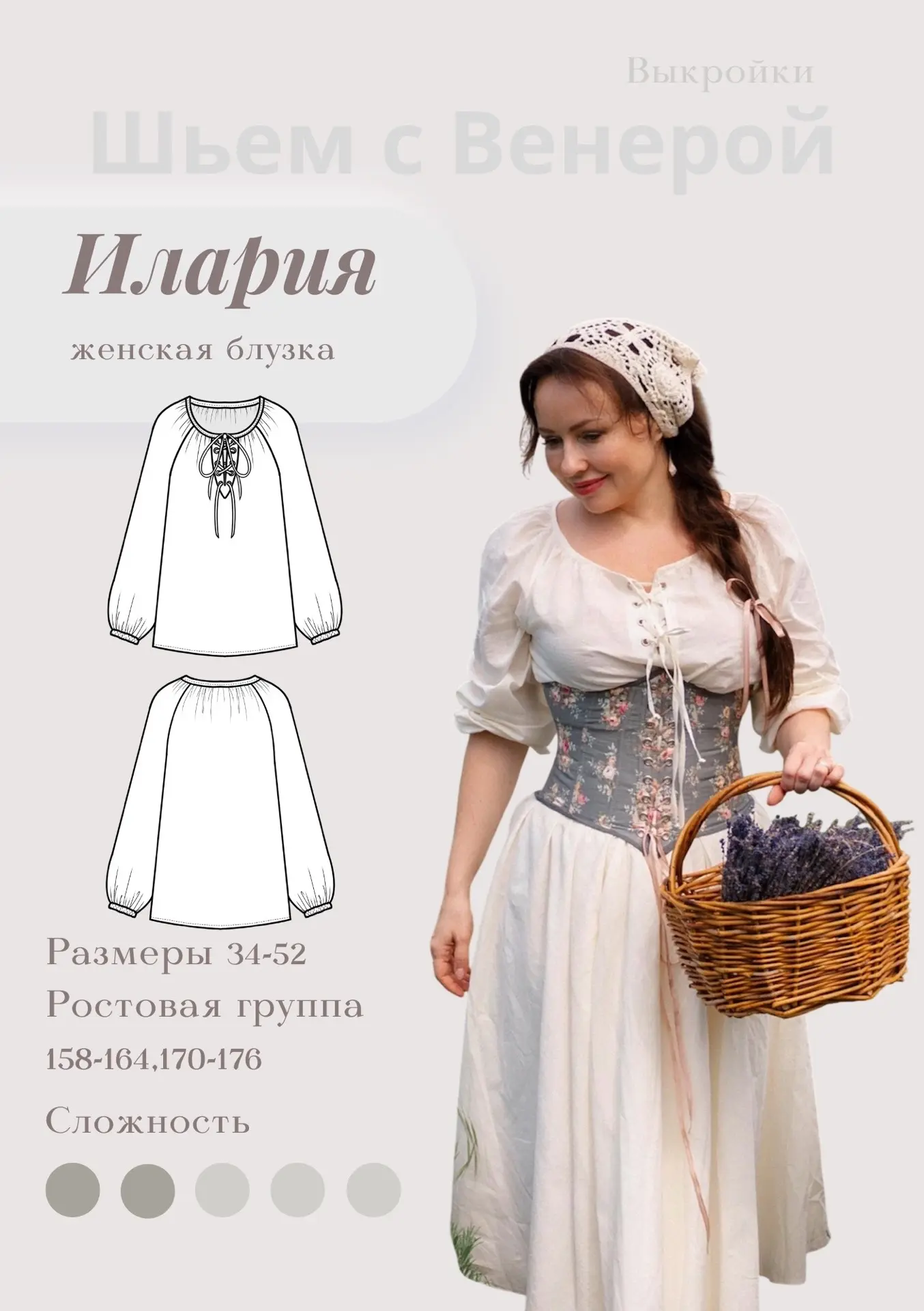 Приглашаем на новый марафон по пошиву женской блузки «Илария». Старт 16 июля! 

Легкая, нежная блузк