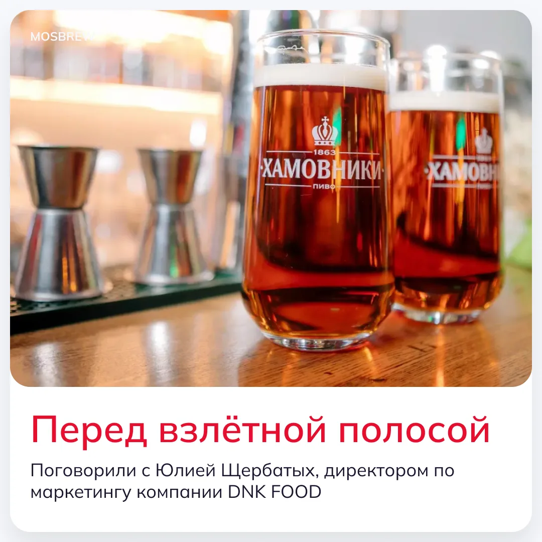 «Хамовники» знают по всей России. А за Уралом — особенно хорошо.