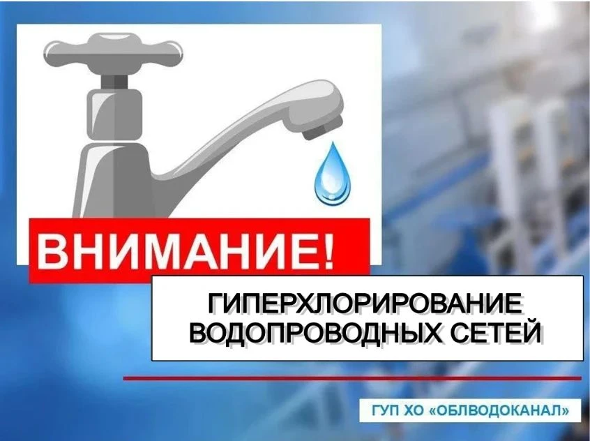 Уважаемые абоненты!
Ивановский ТПУ ГУП ХО "ОБЛВОДОКАНАЛ" планирует провести мероприятия по гиперхлор
