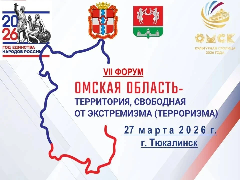 27 марта в г. Тюкалинске  состоится работа площадок в рамках VII Форума «Омская область...