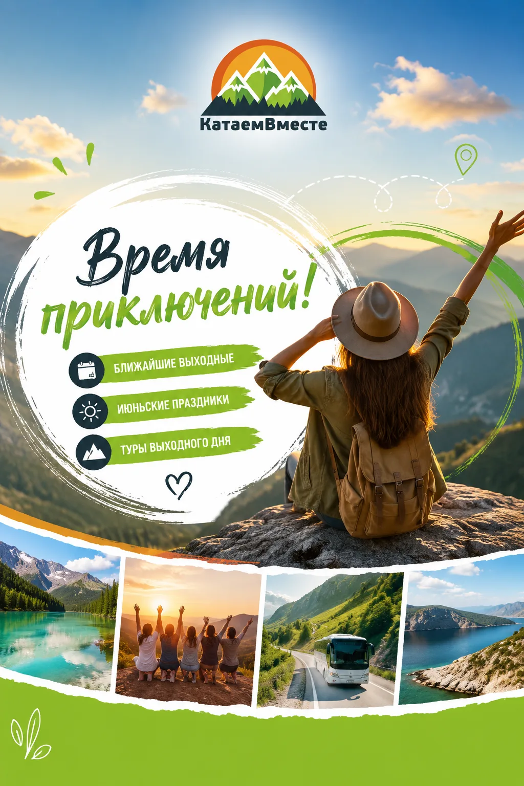 🌿 Устали от города? Самое время сменить картинку и устроить себе маленькое путешествие!