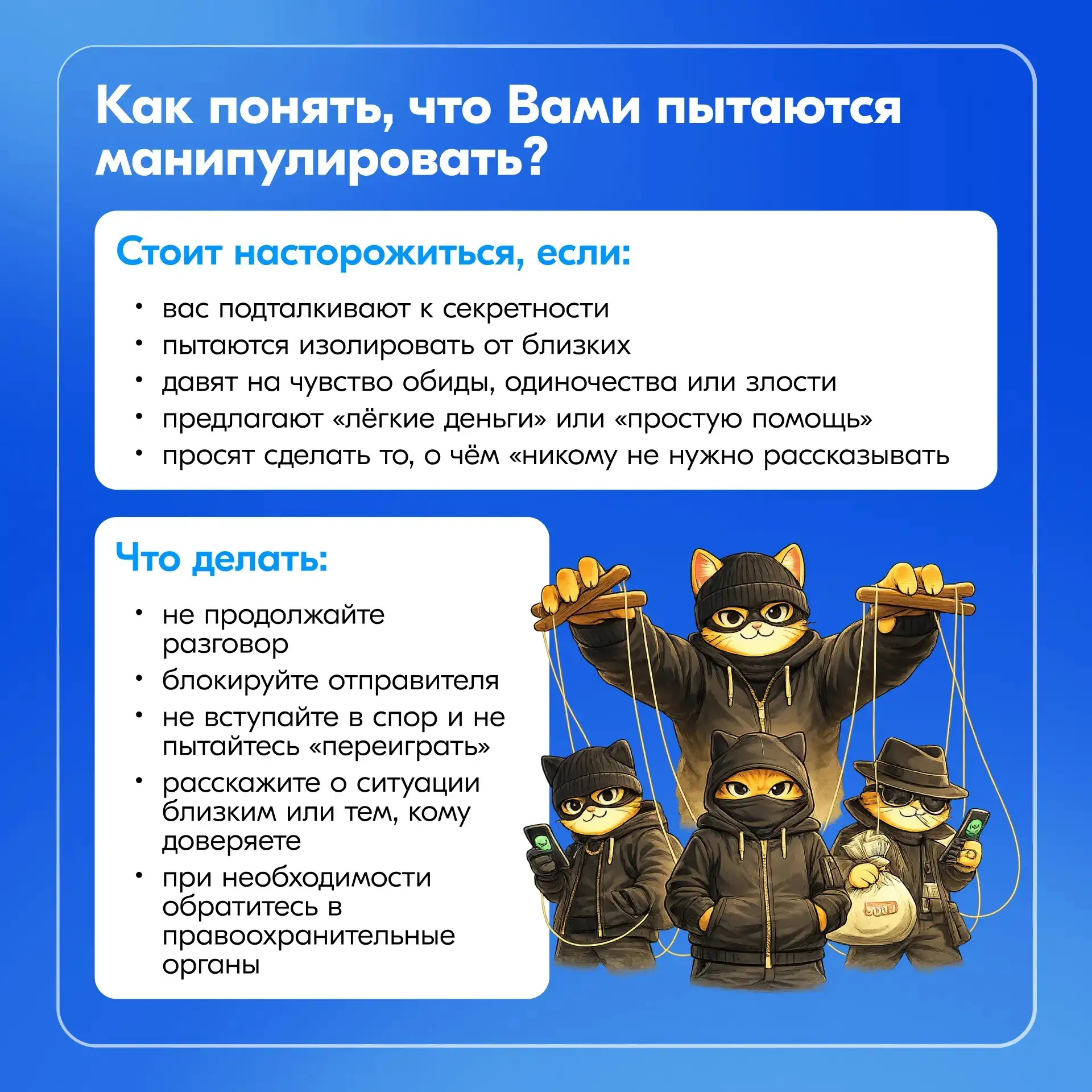 Осторожно: вербовка