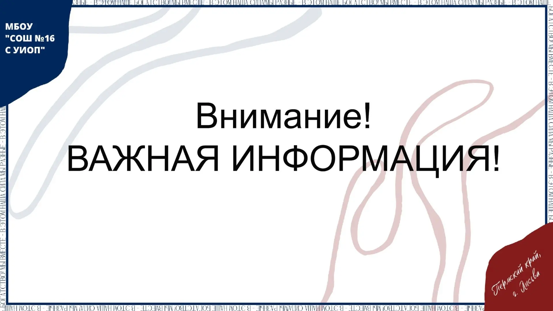 Напоминание: Безопасность в нашей школе  Дорогие родители, ученики и педагоги! Безопасность наших де