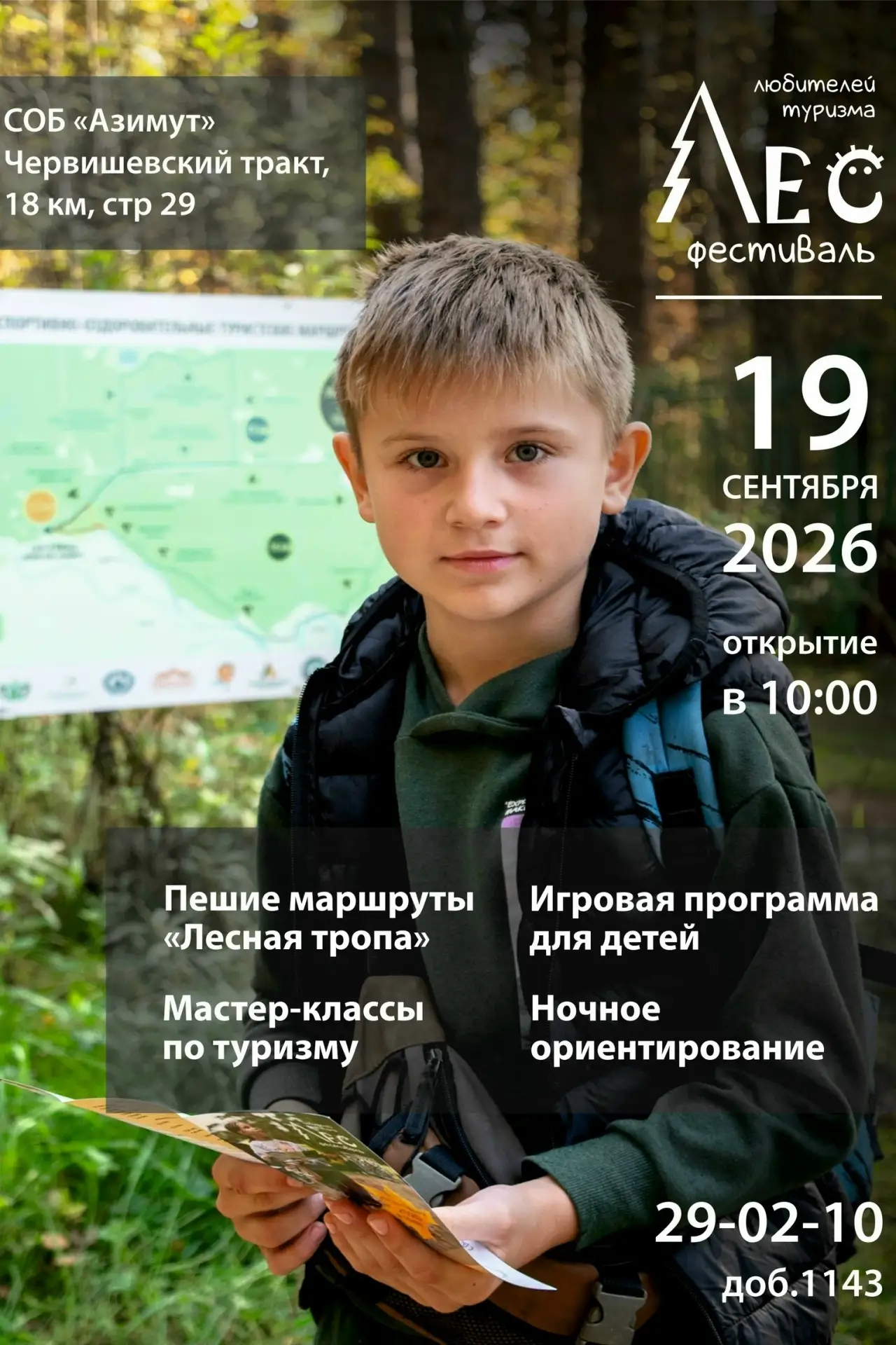 В Тюменской области открыта регистрация на юбилейный фестиваль «Лес»