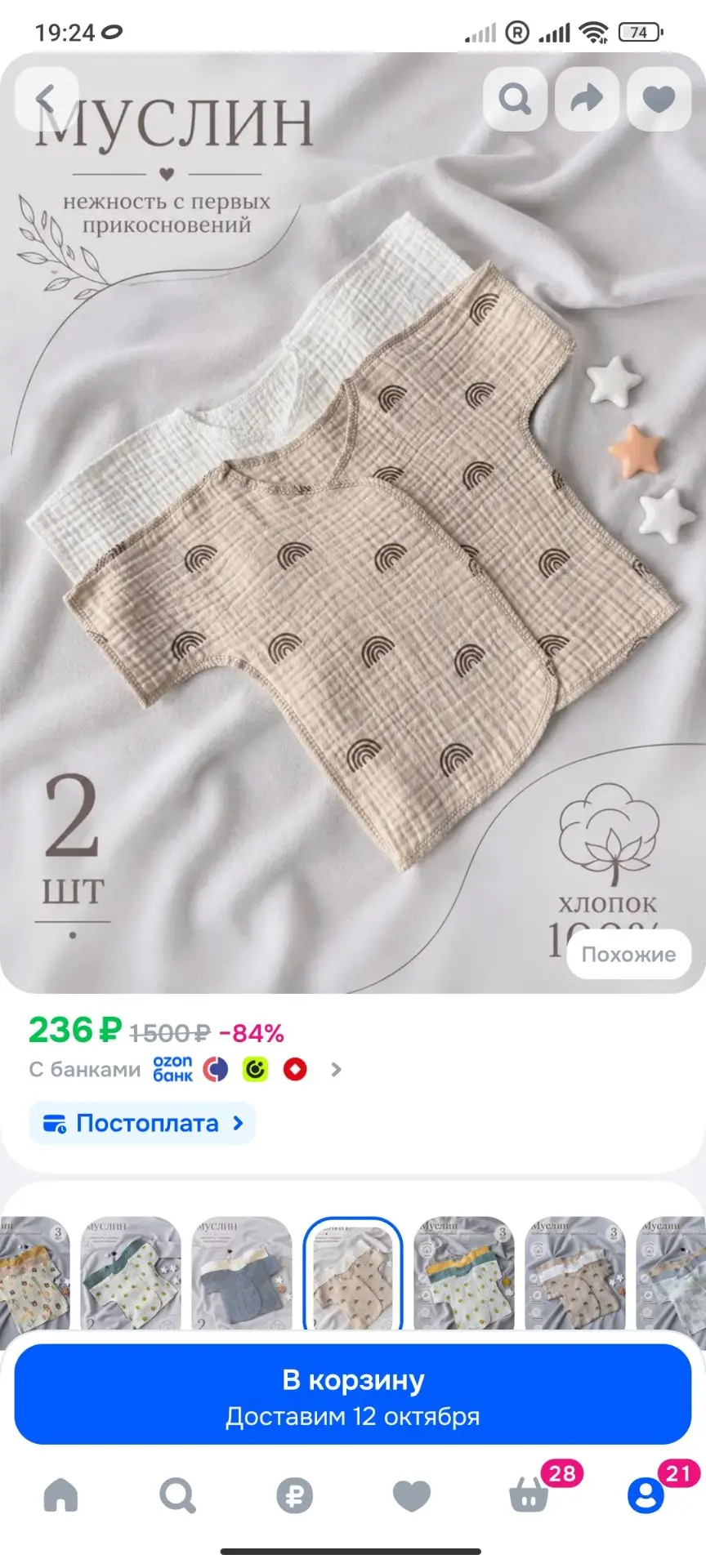 Распашонка
