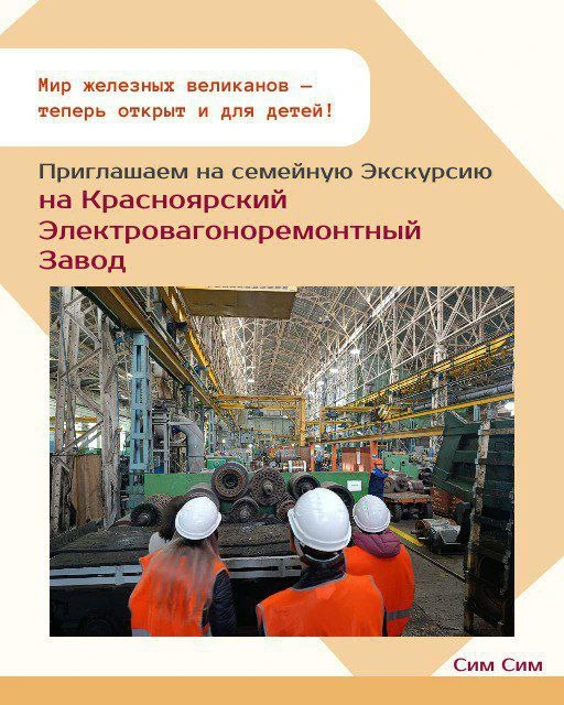 🚂 Путешествие в сердце стальных машин: идем на КрЭВРЗ!
🤩Мечтали увидеть, как «оживают» поезда? 

�