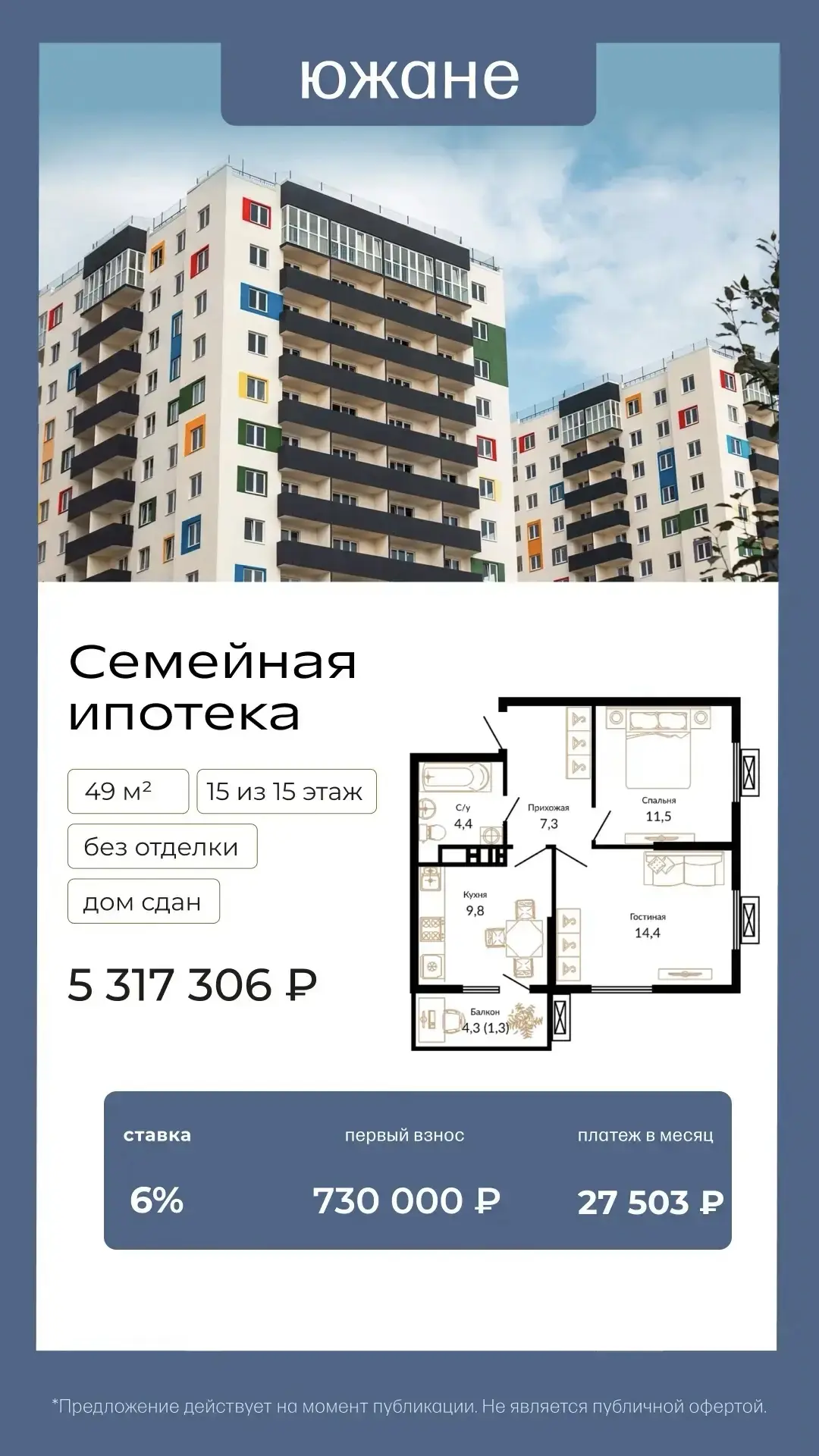 Вкусные предложения: ЖК «Южане»