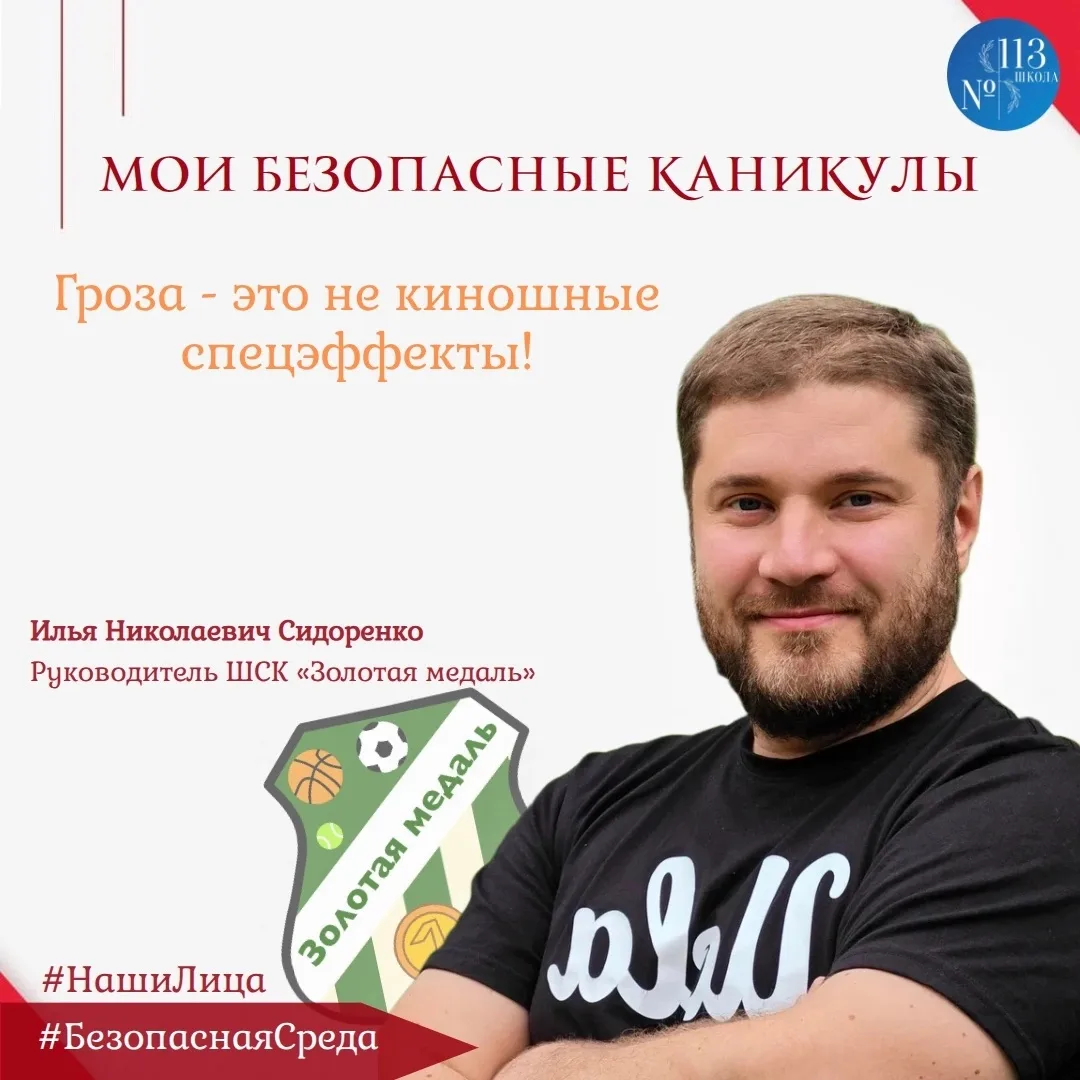 👋Здравствуйте, ребята! С вами руководитель ШСК «Золотая медаль» — Илья Николаевич Сидо...