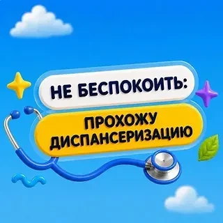 Чтобы сил хватило на весь дачный сезон — пройдите диспансеризацию!
Лето — время грядок, цветов, шашл