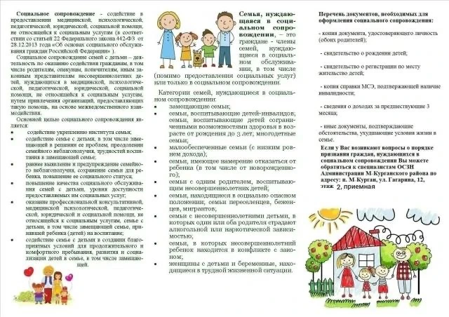 Информация о социальном сопровождении❗️