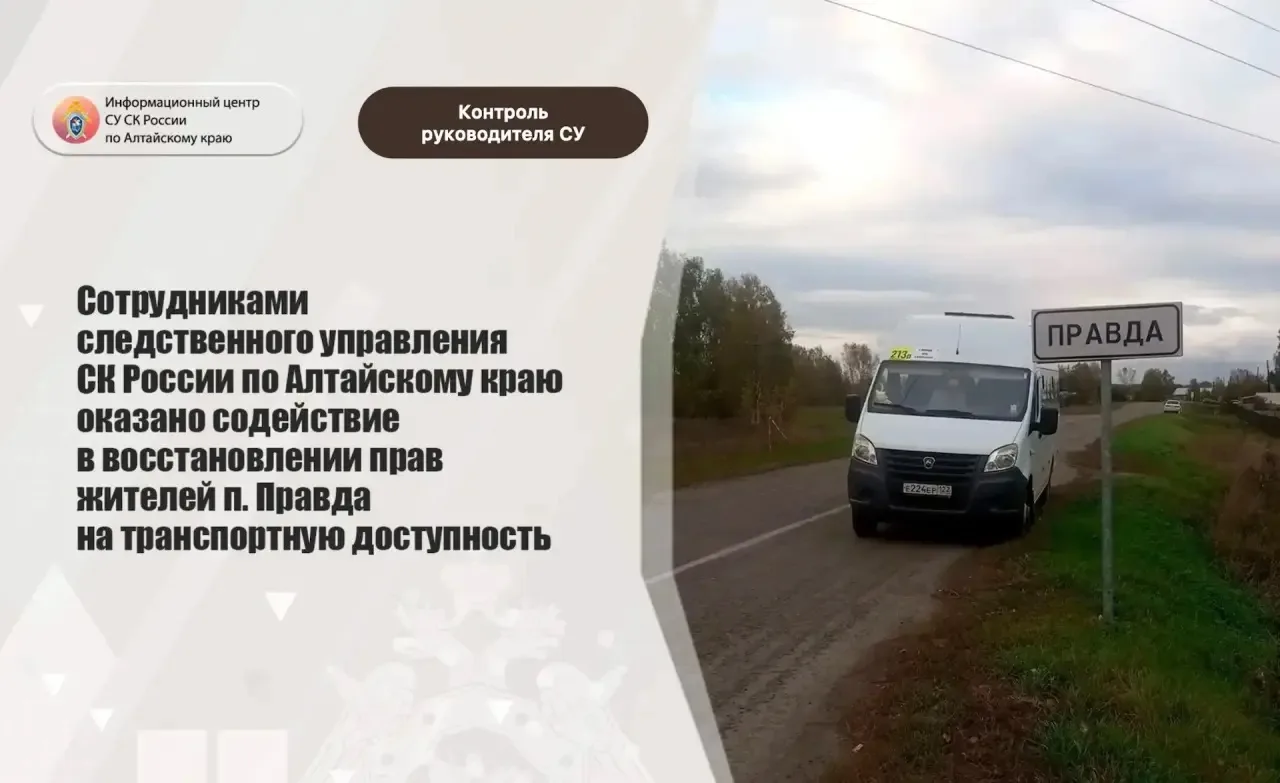 Сотрудниками следственного управления СК России по Алтайскому краю оказано содействие в...