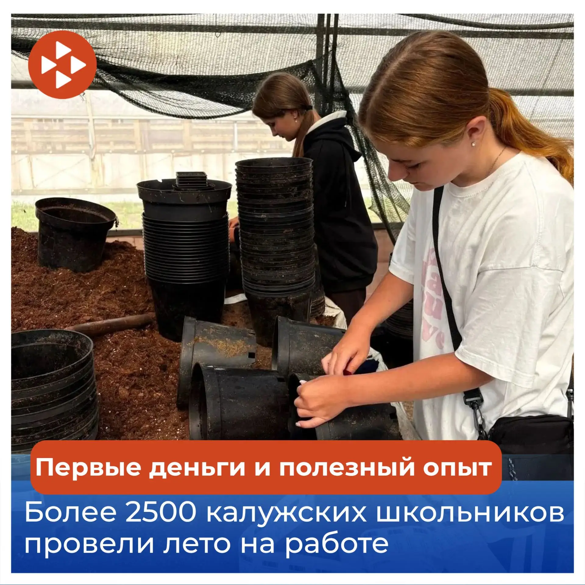 ☀️ Для 2539 подростков от 14 до 18 лет это лето стало не только временем отдыха, но и в...