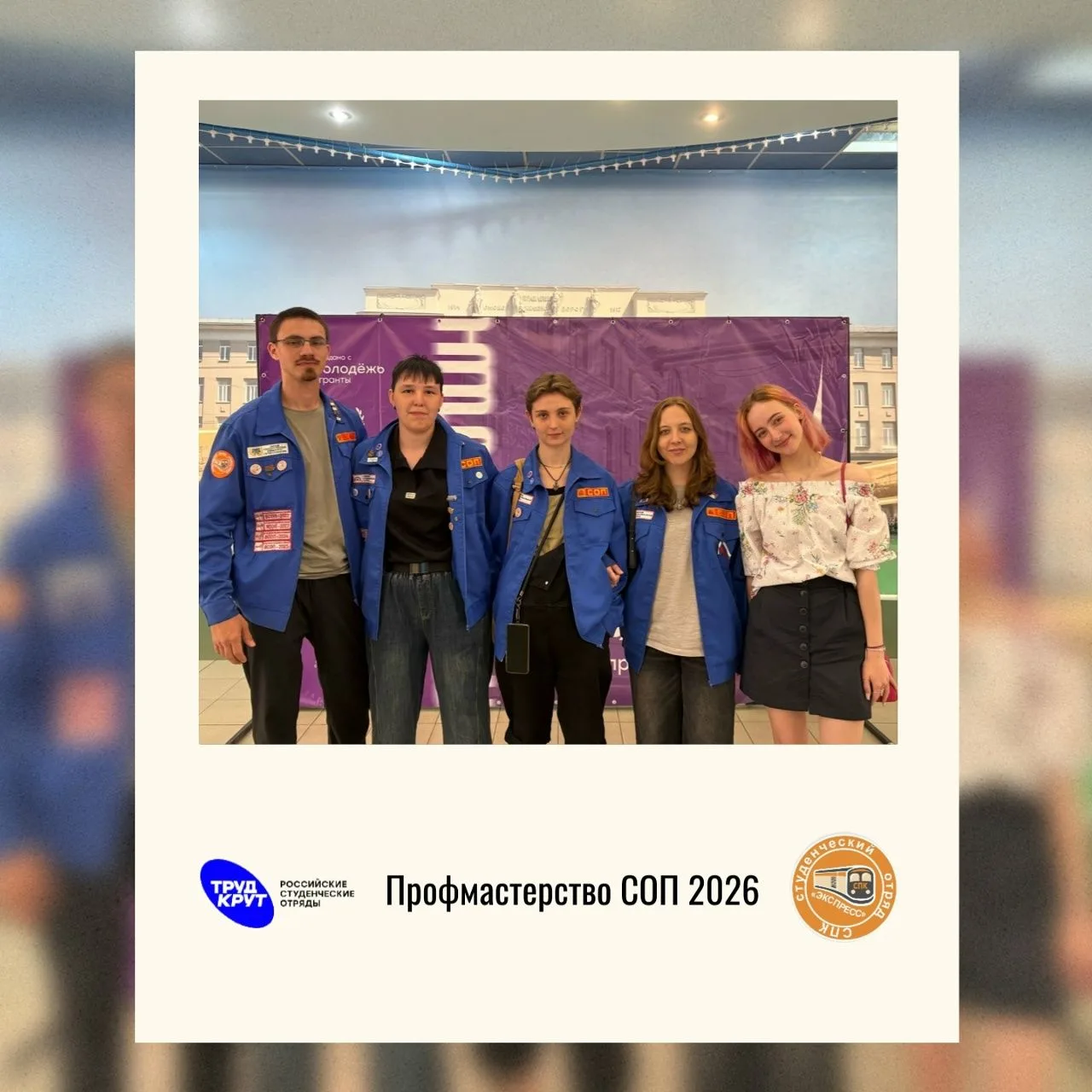 🚉 Бойцы отряда "Экспресс" Сибирского профессионального колледжа посетили финал региона...