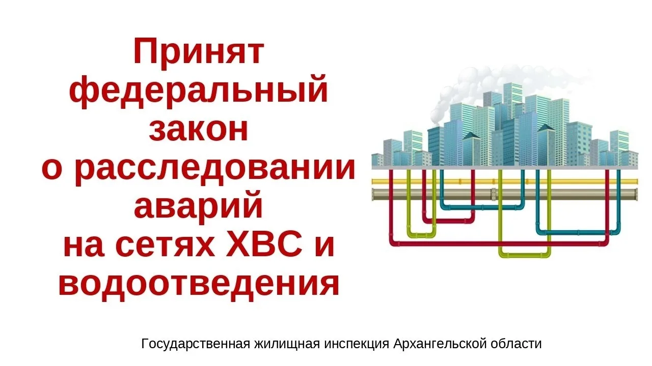 Госдума России в третьем чтении приняла федеральный закон, который вводит правила расследования прич