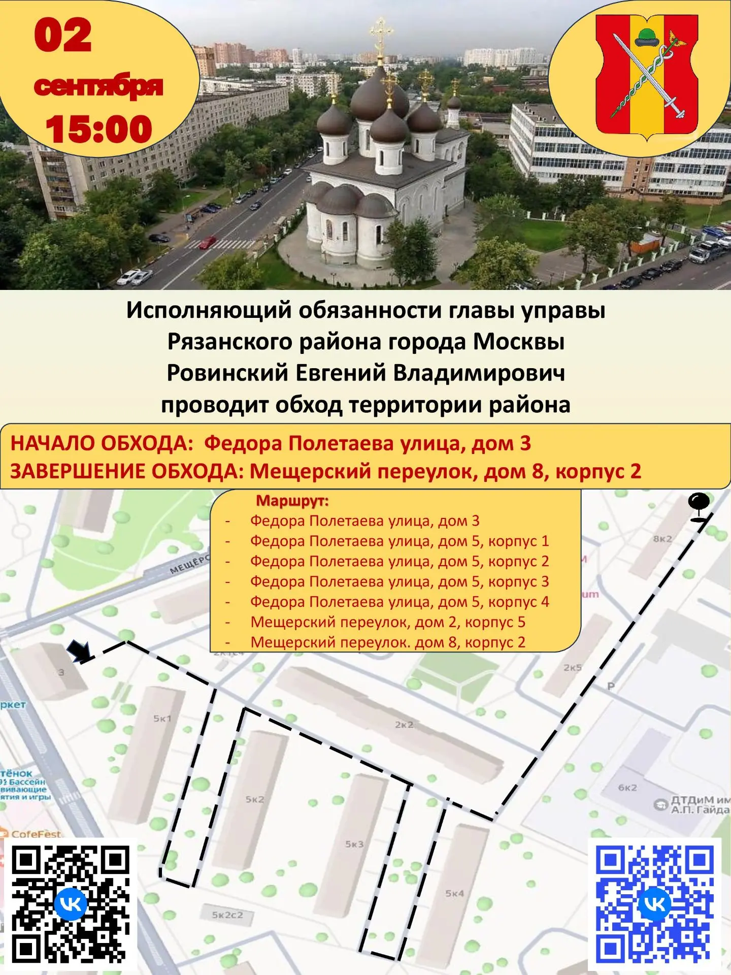 Приглашаем задать свой вопрос исполняющему обязанности главы управы Рязанского района Р...