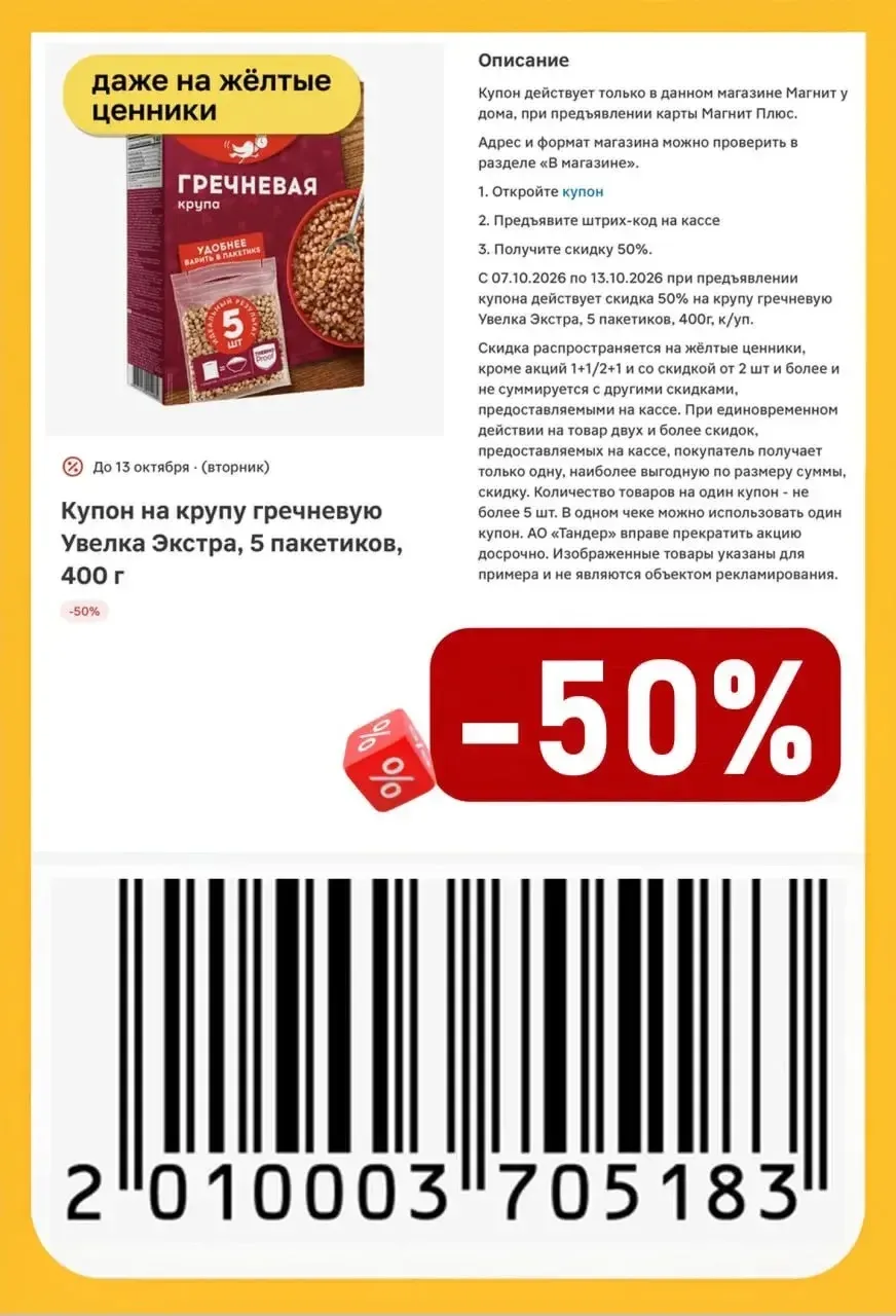 Купоны в Магнит у дома до 13.10