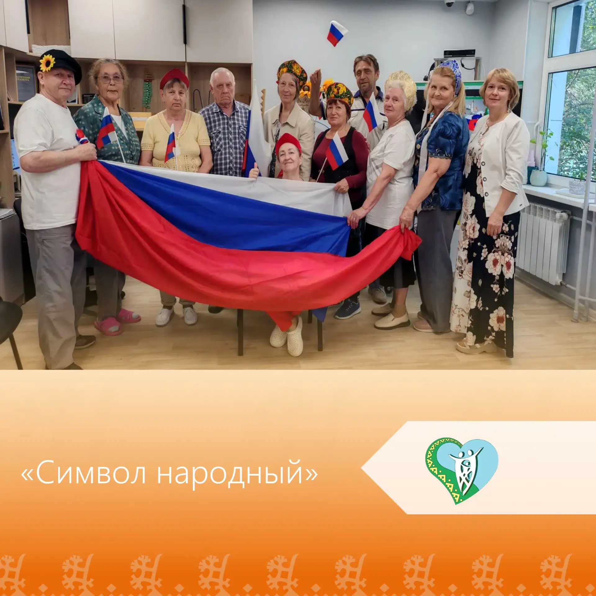В преддверии Дня Государственного флага России 🇷🇺, в отделении социальной реабилитаци...