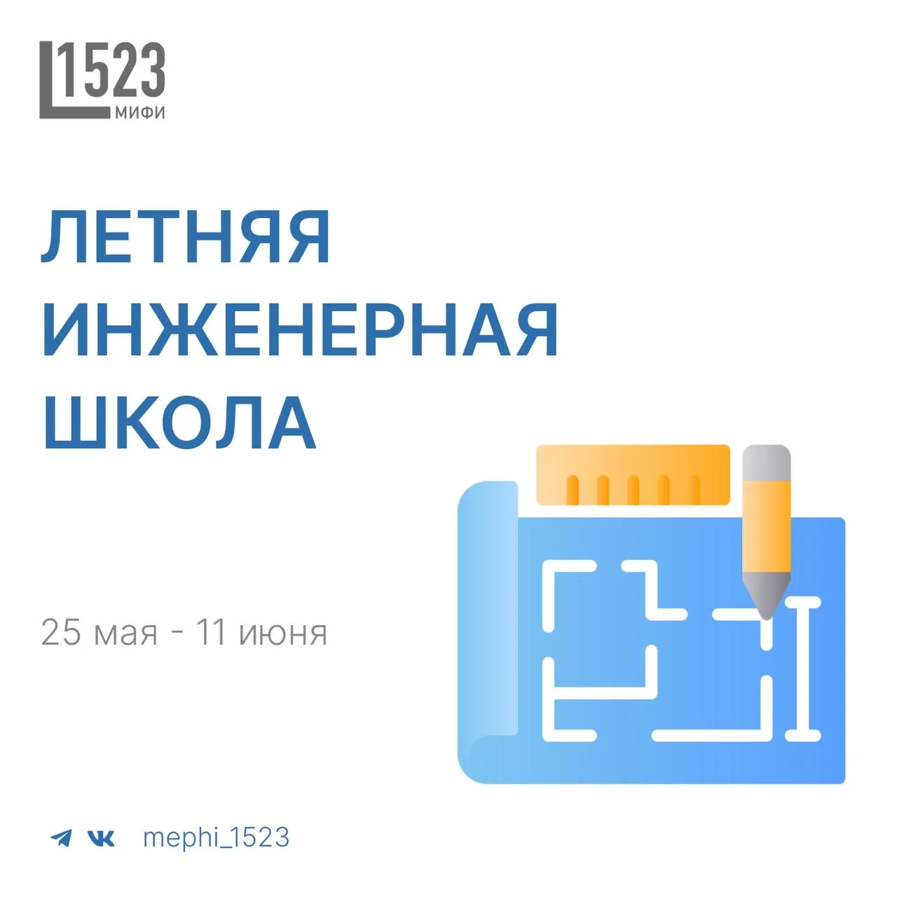 🔹 ЛЕТНЯЯ ИНЖЕНЕРНАЯ ШКОЛА