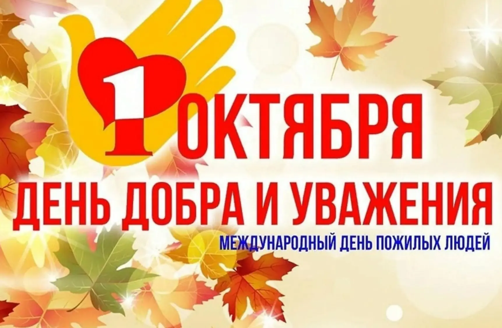 🍁Уважаемые представители старшего поколения Южского района поздравляем вас с Междунаро...