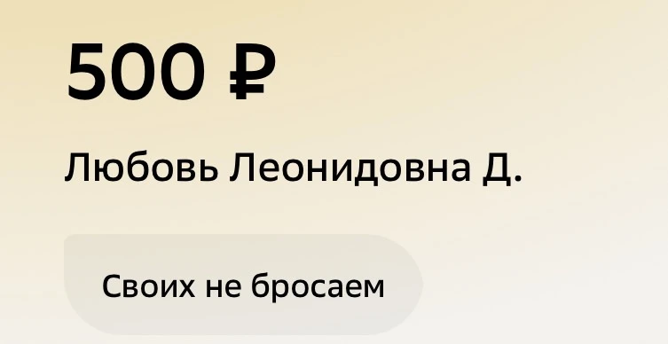 Сердечно благодарим за помощь фронту🤗