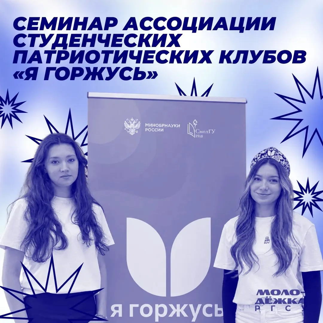 2 октября в Смоленске прошел семинар Ассоциации студенческих патриотических клубов «Я г...